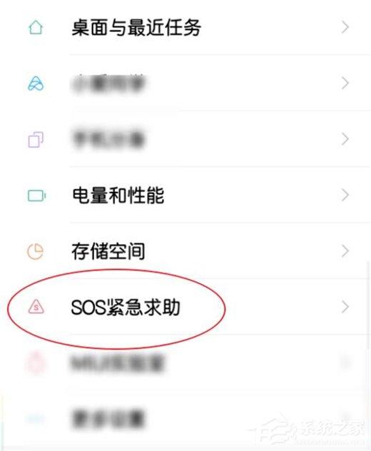 紅米note 7如何添加緊急聯(lián)系人？紅米note 7添加緊急聯(lián)系人的方法