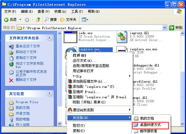 WinXP桌面上的IE圖標(biāo)不見了怎么辦