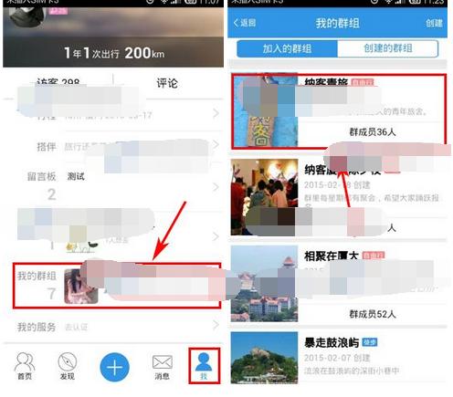 行者app怎么将群消息屏蔽 行者app将群消息屏蔽的教程