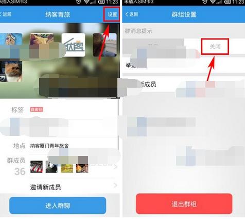 行者app怎么将群消息屏蔽 行者app将群消息屏蔽的教程