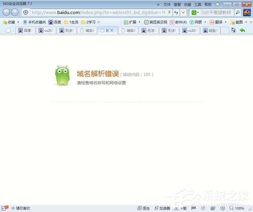 Win8出現(xiàn)域名解析錯誤105怎么解決？