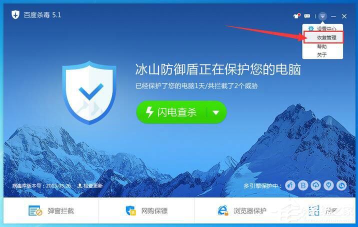 百度殺毒日志在哪里？百度殺毒查看日志的方法