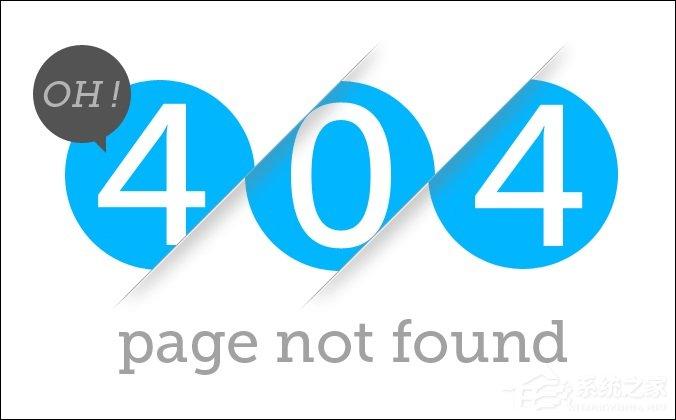 為什么要設(shè)計404錯誤頁面？除了404錯誤頁面還有那些錯誤？