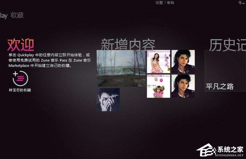 Zune怎么用？Zune使用教程