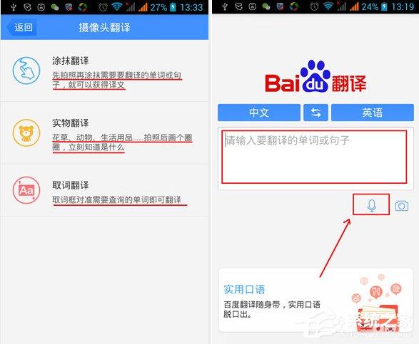 百度翻譯APP多種翻譯模式的具體使用方法