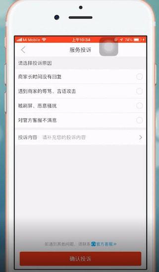 拼多多中怎么举报商家 拼多多中举报商家的教程