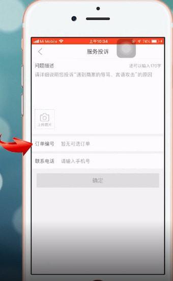 拼多多中怎么举报商家 拼多多中举报商家的教程