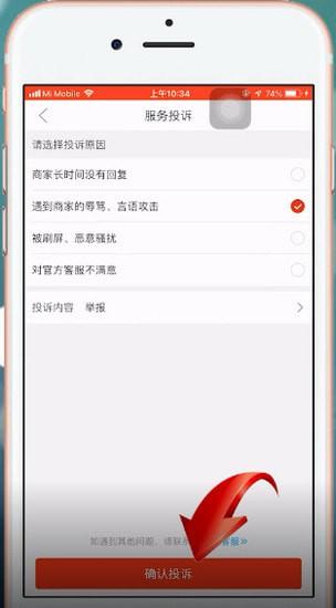 拼多多中怎么举报商家 拼多多中举报商家的教程