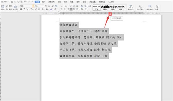 如何快速对齐Word中长短文字？