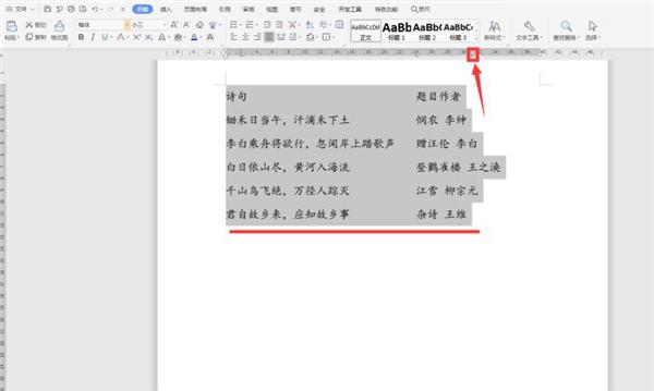 如何快速对齐Word中长短文字？