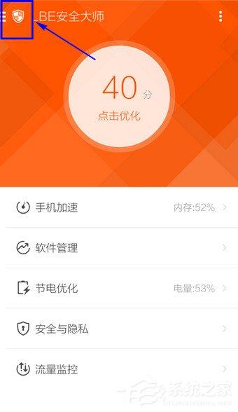 LBE安全大師如何獲取ROOT權(quán)限？LBE安全大師獲取ROOT權(quán)限的方法