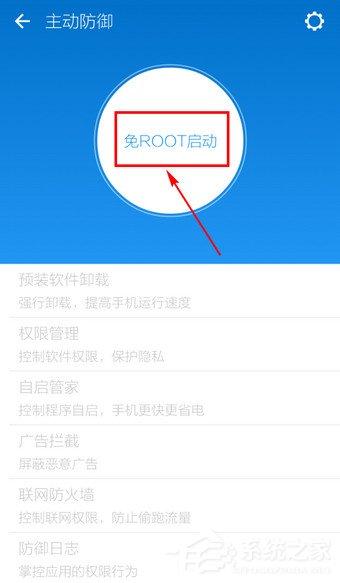 LBE安全大师如何获取ROOT权限？LBE安全大师获取ROOT权限的方法