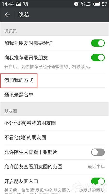 微信如何設(shè)置群成員無法添加自己為好友？