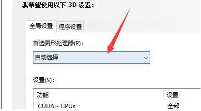 Win10双显卡环境下独立显卡怎么设置为默认显卡？