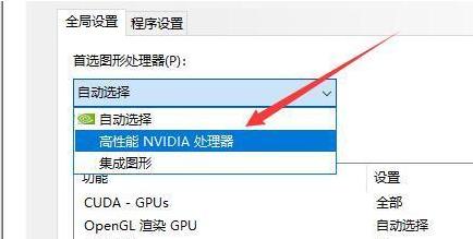 Win10双显卡环境下独立显卡怎么设置为默认显卡？