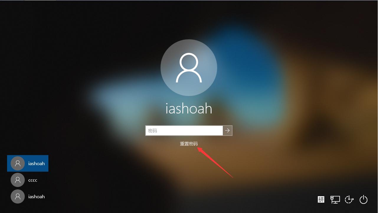 Win10 1909开机密码怎么重置？Win10专业版开机密码重置教程