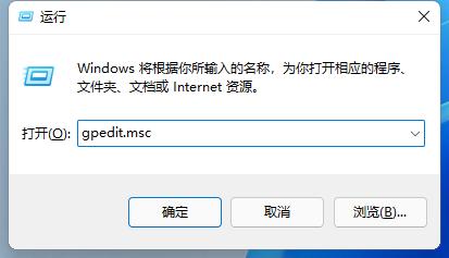 Win11怎么打開本地組策略編輯器？Win11本地組策略編輯器打開方式