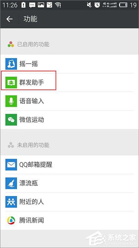 微信怎么群發(fā)消息？微信群發(fā)消息的方法
