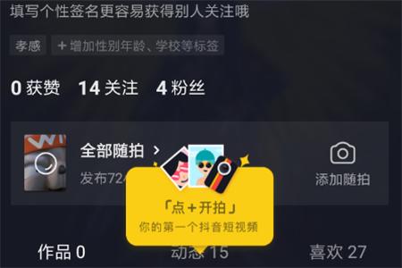抖音集音符活動(dòng)怎么玩 抖音收集音符的具體方法