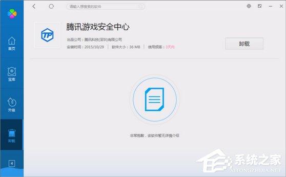 騰訊游戲安全中心怎么卸載？