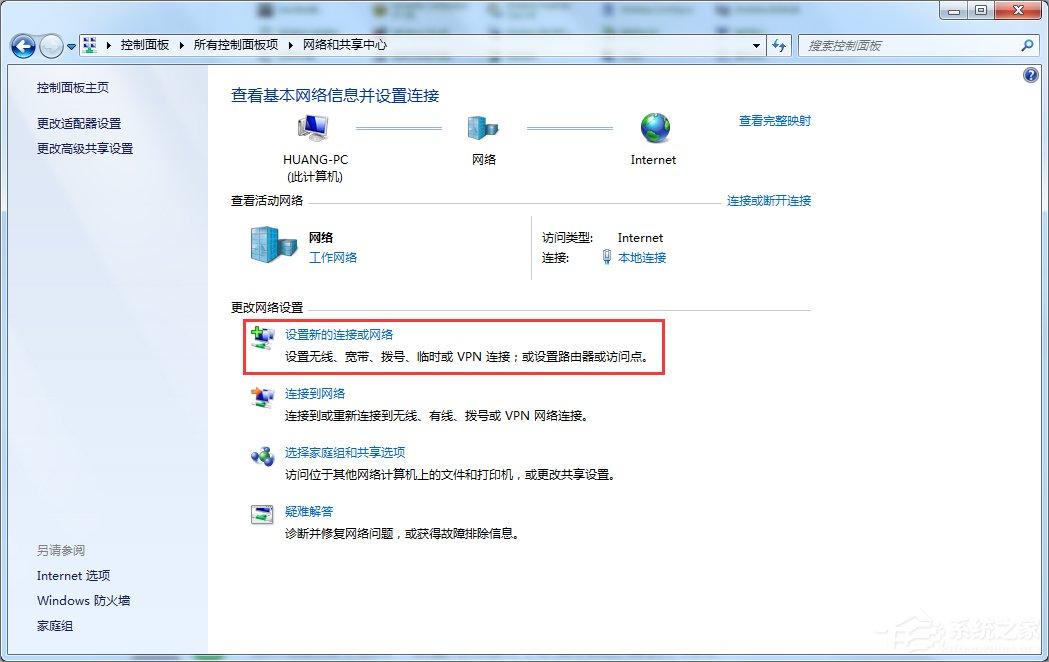 Win7如何用笔记本建立wifi热点？