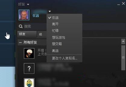 Steam如何對好友進行隱身？Steam對好友進行隱身的方法