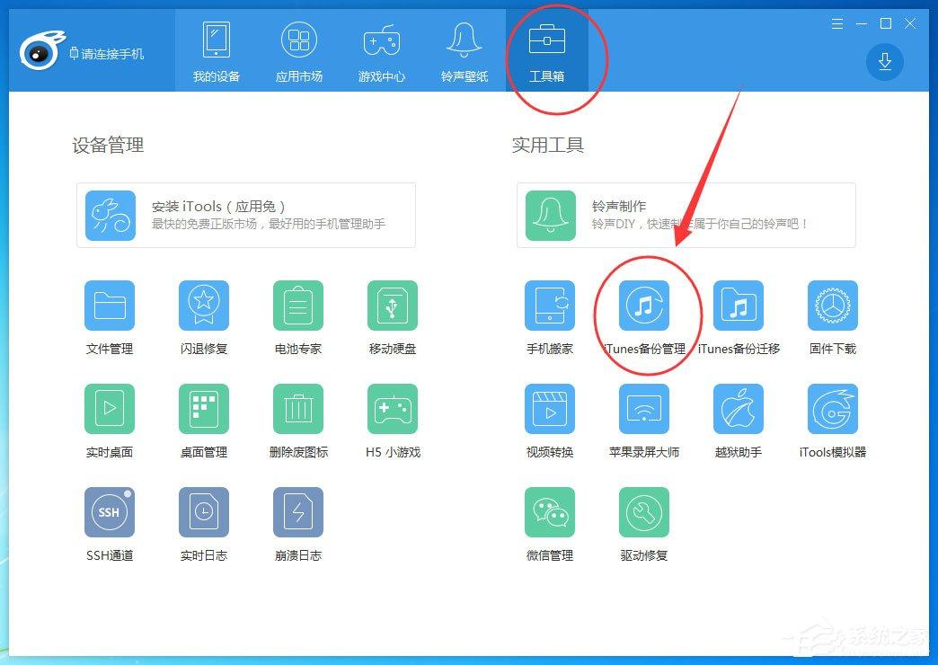 itools怎么备份iphone数据？根据这个方法操作即可轻松备份！
