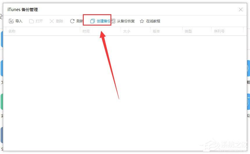 itools怎么备份iphone数据？根据这个方法操作即可轻松备份！