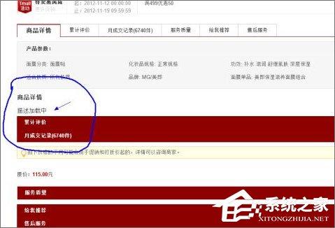 淘寶網(wǎng)商品寶貝詳情一直顯示“描述加載中”如何解決？
