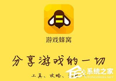 游戲蜂窩APP出現閃退怎么辦？游戲蜂窩APP出現閃退解決方法