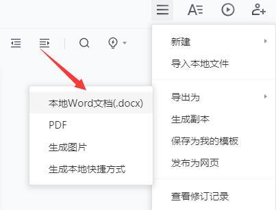腾讯文档转成Word文档的方法