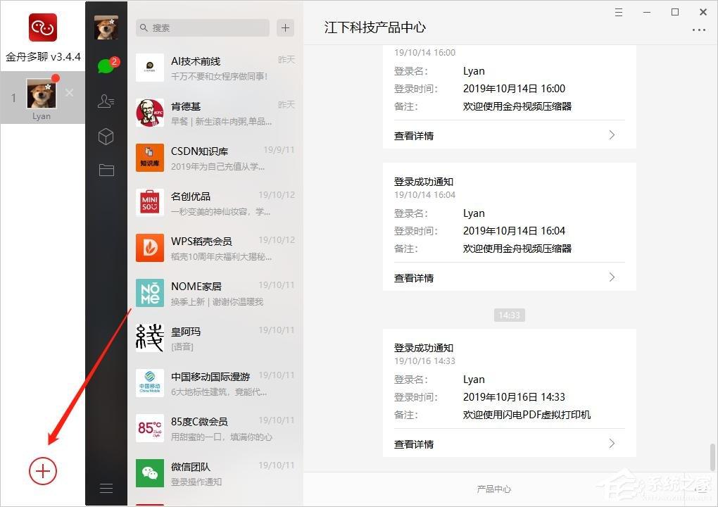 电脑怎么同时登录多个微信？金舟多聊来帮你！