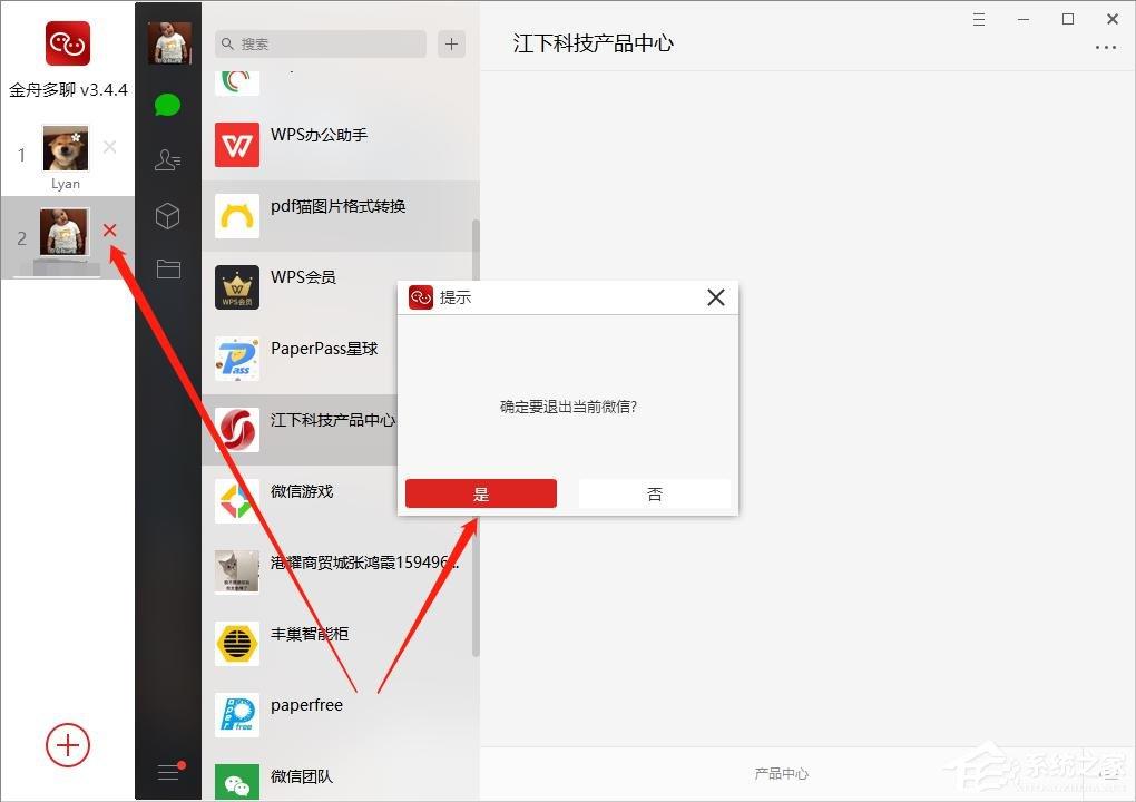 电脑怎么同时登录多个微信？金舟多聊来帮你！