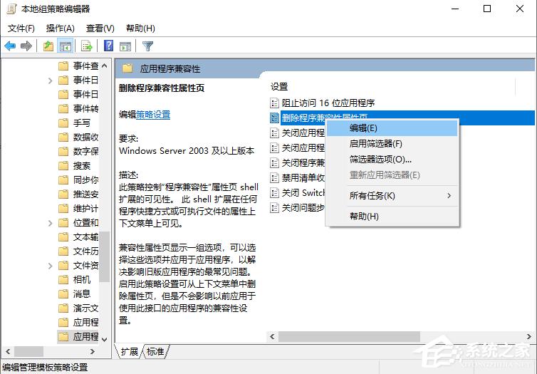 Win10专业版兼容性选项不见了要怎么解决？