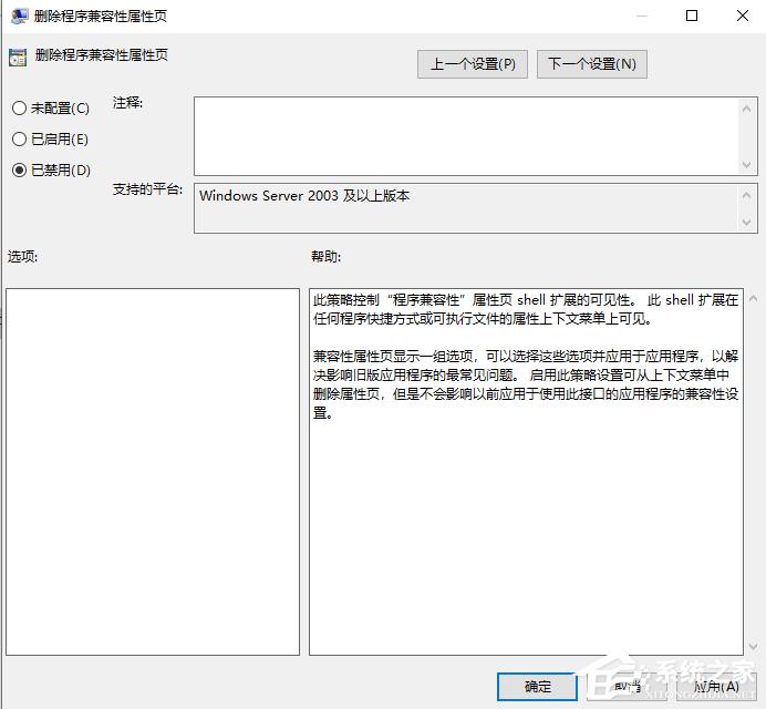 Win10专业版兼容性选项不见了要怎么解决？