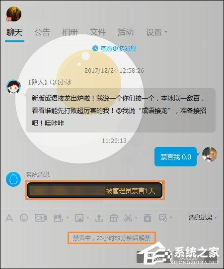 被禁言的群怎么說話？QQ群全體禁言強制說話的方法