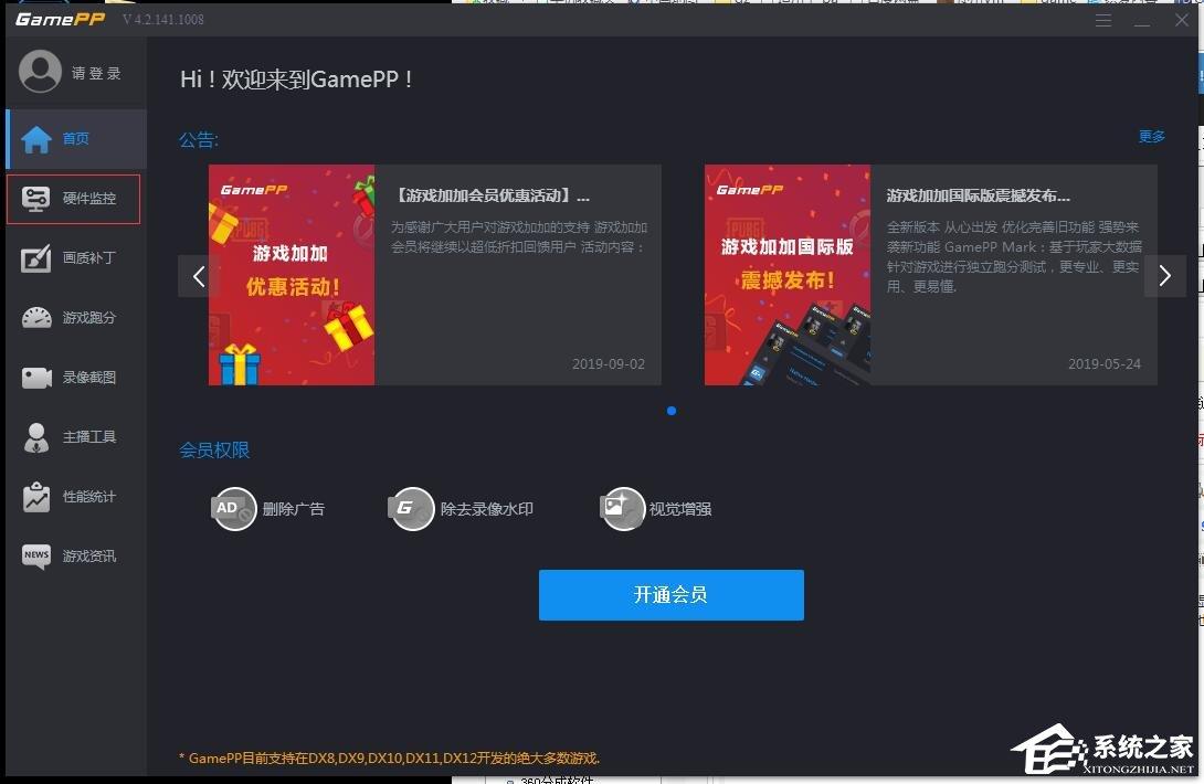 游戲加加怎么設(shè)置桌面監(jiān)控？GamePP開啟桌面監(jiān)控的辦法