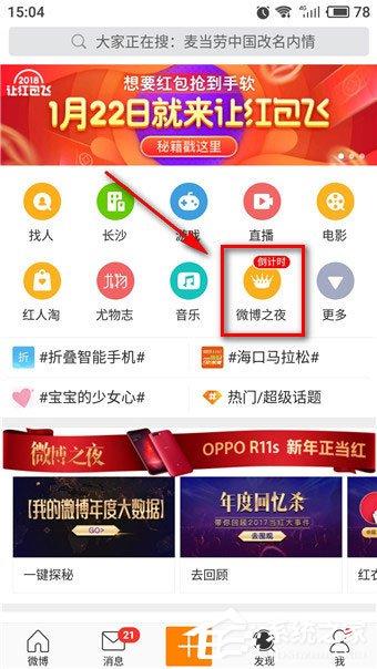 2018微博之夜怎么投票？2018微博之夜投票方法