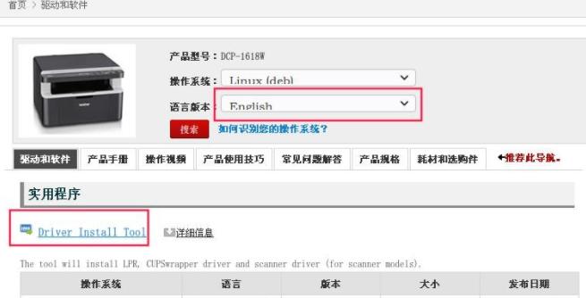 Deepin Linux系統(tǒng)怎么安裝brother打印機驅動并且設置網絡打印機？