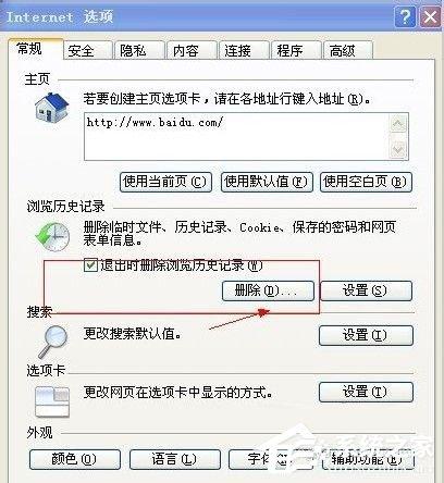 WinXP打开网页时提示当前页面脚本错误怎么办？