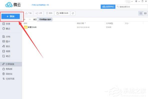 騰訊微云如何進行離線下載？騰訊微云進行離線下載的方法