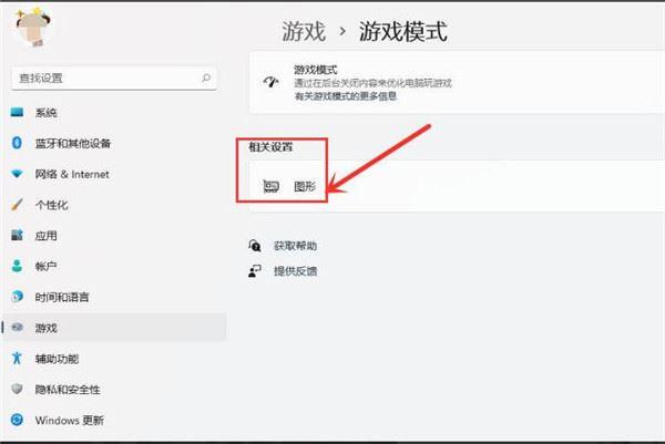 Win11怎么设置提高电脑游戏性能？