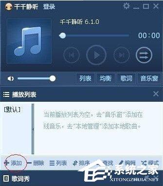 千千静听如何将cda格式转换成mp3格式？千千静听将cda格式转换成mp3格式的方法