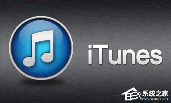 iTunes無法備份是怎么回事？iTunes無法備份怎么解決？