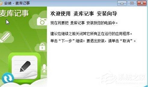 麦库记事的使用教程 麦库记事怎么用