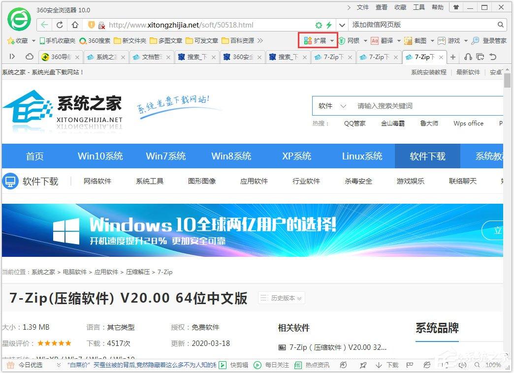 360安全瀏覽器怎么添加微信網頁版？360瀏覽器添加微信網頁版方法