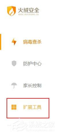 火絨安全軟件中怎么管理開機啟動項？
