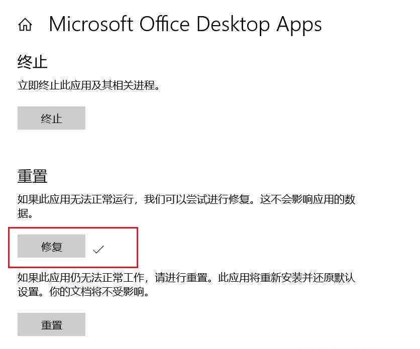 Win10系统自带的Office界面变英文怎么处理？