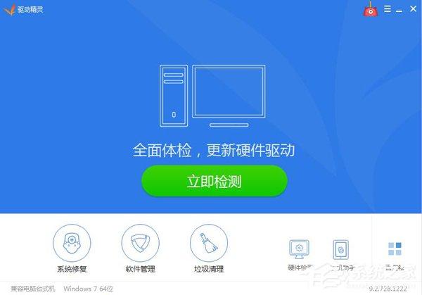 驅(qū)動精靈怎么樣？驅(qū)動精靈的介紹和使用方法