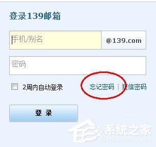 139郵箱忘記密碼怎么辦？139郵箱找回密碼的方法